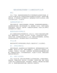 保持黨的純潔性迎接十八大教育活動(dòng)學(xué)習(xí)心得