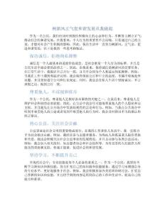 “树新风正气促和谐发展从我做起”心得