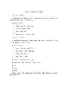 質量與密度知識點總結