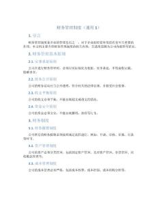 財務管理制度（通用1）