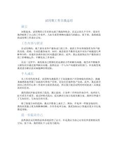 試用期工作自我總結