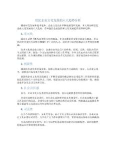 世纪企业文化发展的六大趋势分析