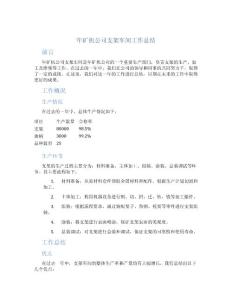 年矿机公司支架车间工作总结