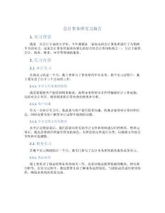 會計事務所實習報告