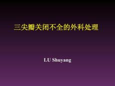 三尖瓣关闭不全的外科处理课件