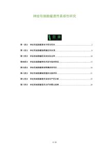 神经母细胞瘤遗传易感性研究