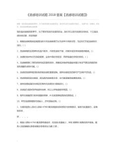 流感培训试题2018答案【流感培训试题】