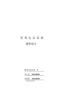 超市管理系統系統設計