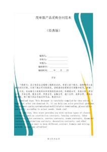简单版产品采购合同范本