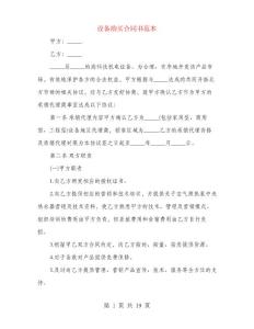 设备购买合同书范本(2篇)