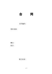 硬质合金刀具采购合同