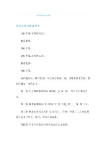 车库租赁经典合同