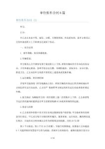 單位租車(chē)合同6篇