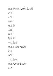 金龍帝國歷代皇帝皇帝篇