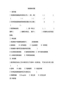 银屑病试题