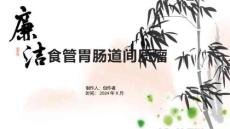 《食管胃肠道间质瘤》课件