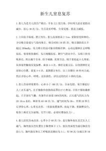 新生儿窒息复苏