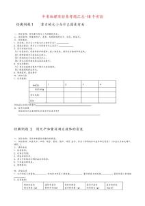 中考物理實驗易考題匯總-18個實驗