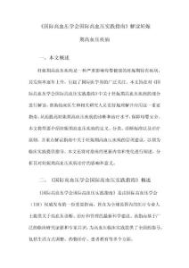 《国际高血压学会国际高血压实践指南》解读妊娠期高血压疾病