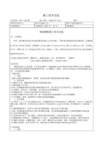 基礎模板施工技術交底1_1-8