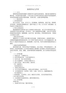 脑脓肿病人护理