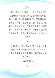 第四課第五框和睦團(tuán)結(jié)的祖國(guó)大家庭九年級(jí)政事教案
