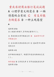 重慶農(nóng)村商業(yè)銀行筆試試題(收藏)