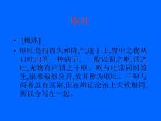 呕吐【精品】课件