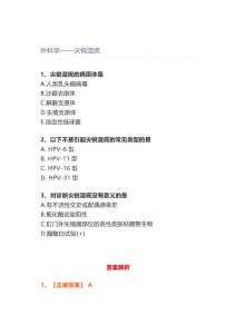 外科学——尖锐湿疣