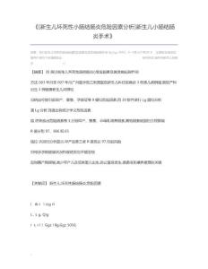 [新生儿坏死性小肠结肠炎危险因素分析]新生儿小肠结肠炎手术11059