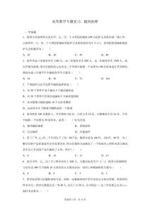 高考數學專題復習：隨機抽樣