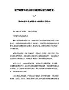医疗专家详细介绍非淋(非淋菌性尿道炎)