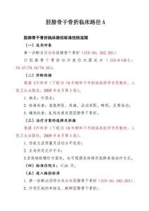 胫腓骨干骨折临床路径标准住院流程