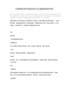 [直肠癌诊断及鉴别诊断方法]直肠癌鉴别诊断