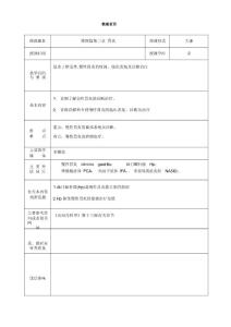 慢性胃炎 教案