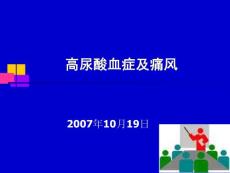 痛风-课件