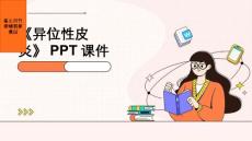 《异位性皮炎》课件