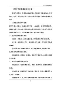 膝关节疼痛健康指导