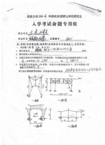 2004年湖南大学研究生考试结构力学试卷