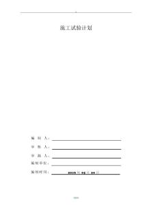 精裝修工程施工試驗方案