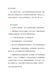 新生儿肺炎预防