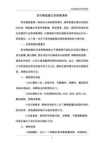 急性喉阻塞应急预案演练