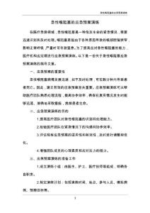 急性喉阻塞的应急预案演练