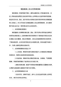 喉阻塞病人的应急预案演练