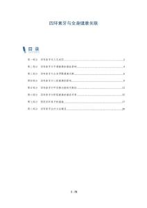 四环素牙与全身健康关联