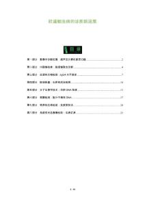 胆道蛔虫病的诊断新进展