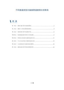 不同瘘道类型对直肠阴道瘘修补的影响