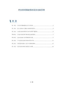 并发房间隔缺损的冠状动脉异常
