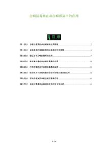 白喉抗毒素在非白喉感染中的应用