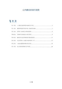 心内膜炎的流行趋势
